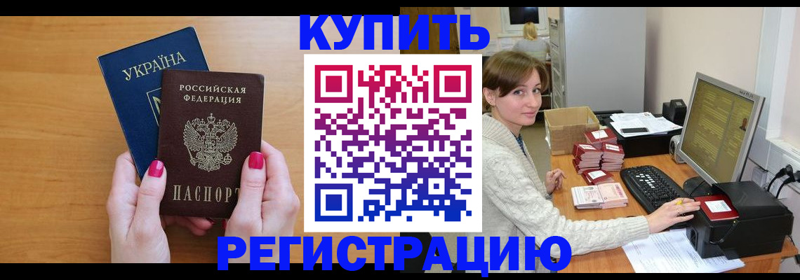 прописка законно в Скопине