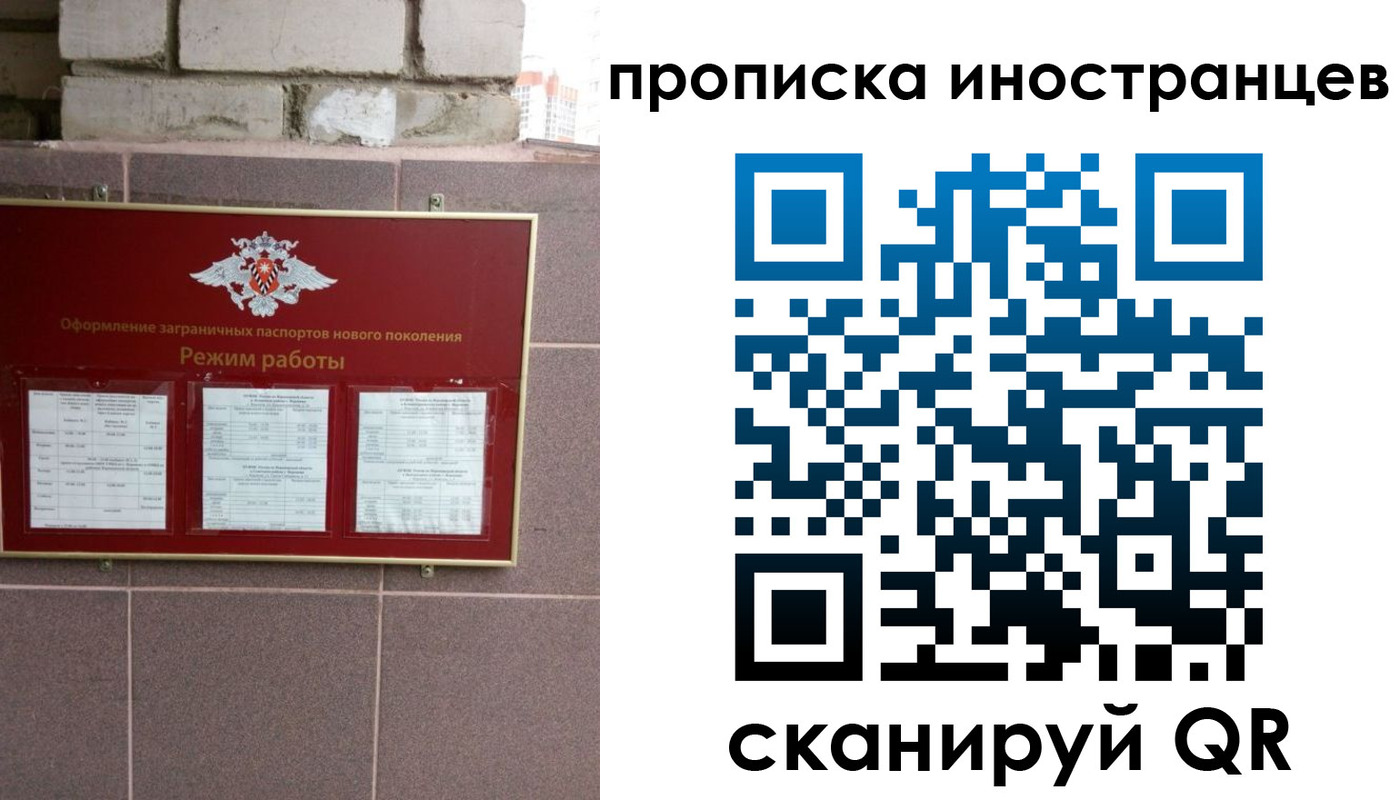 прописка для работы в Скопине