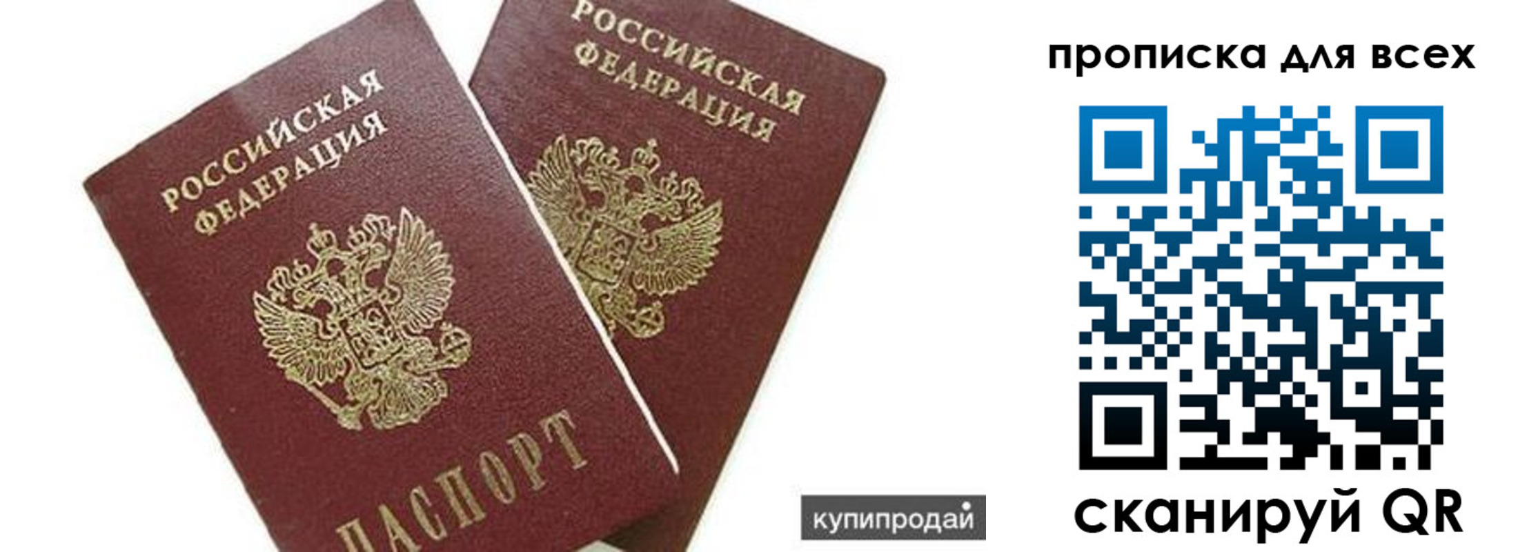 прописка ребенка в Скопине