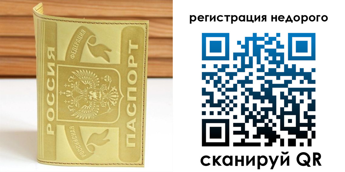 временная регистрация гарантия в Скопине