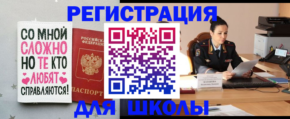 временная регистрация законно в Скопине