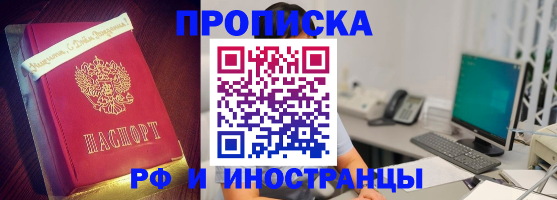 прописка гарантия в Скопине