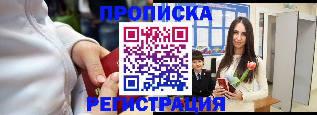 прописка ребенка в Скопине