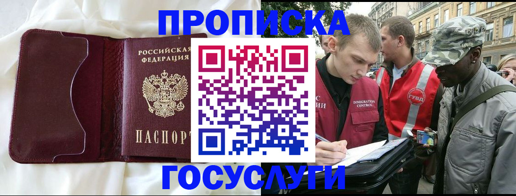 прописка законно в Скопине